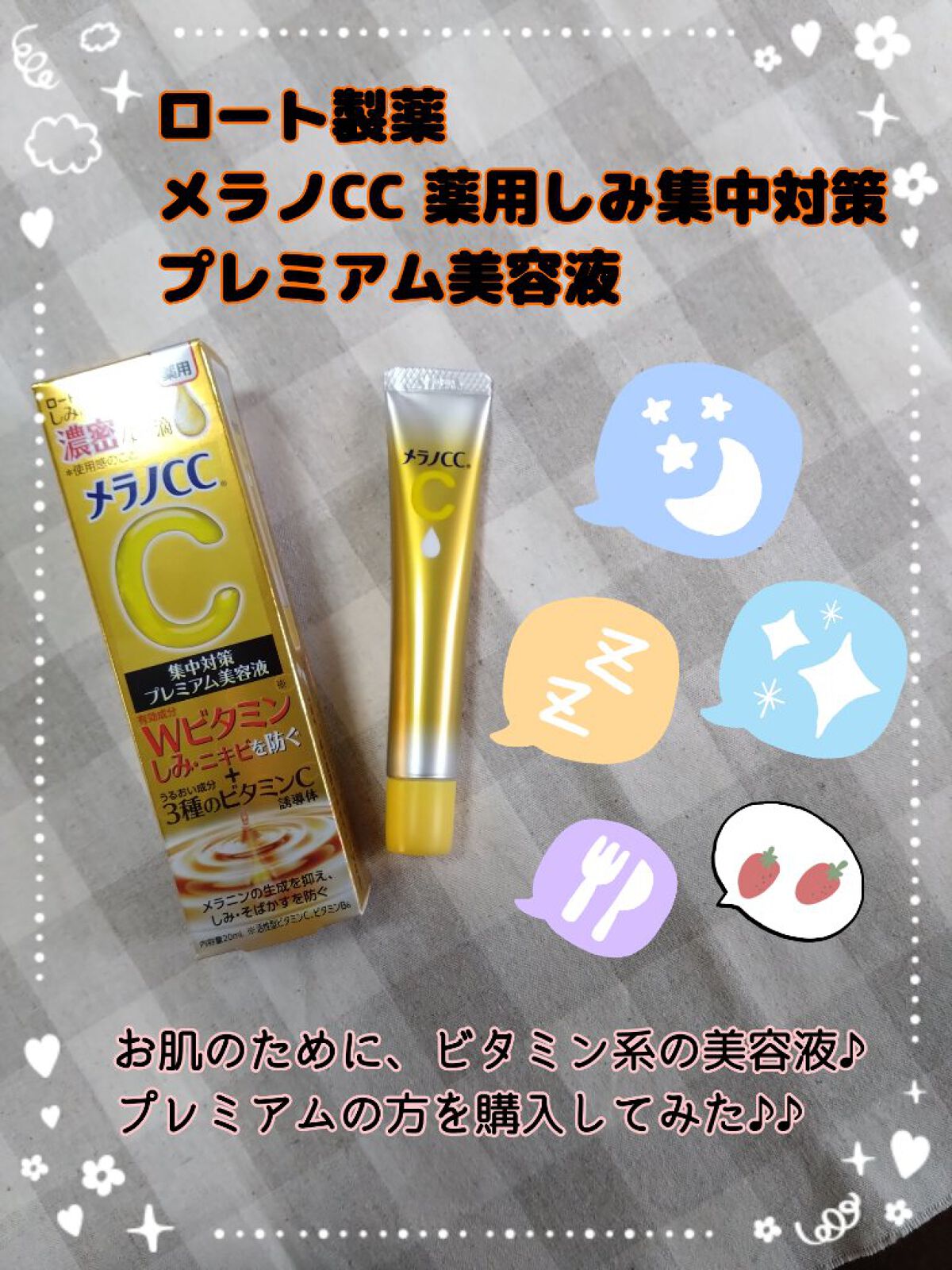 薬用しみ集中対策 プレミアム美容液/メラノCC/美容液を使ったクチコミ（1枚目）