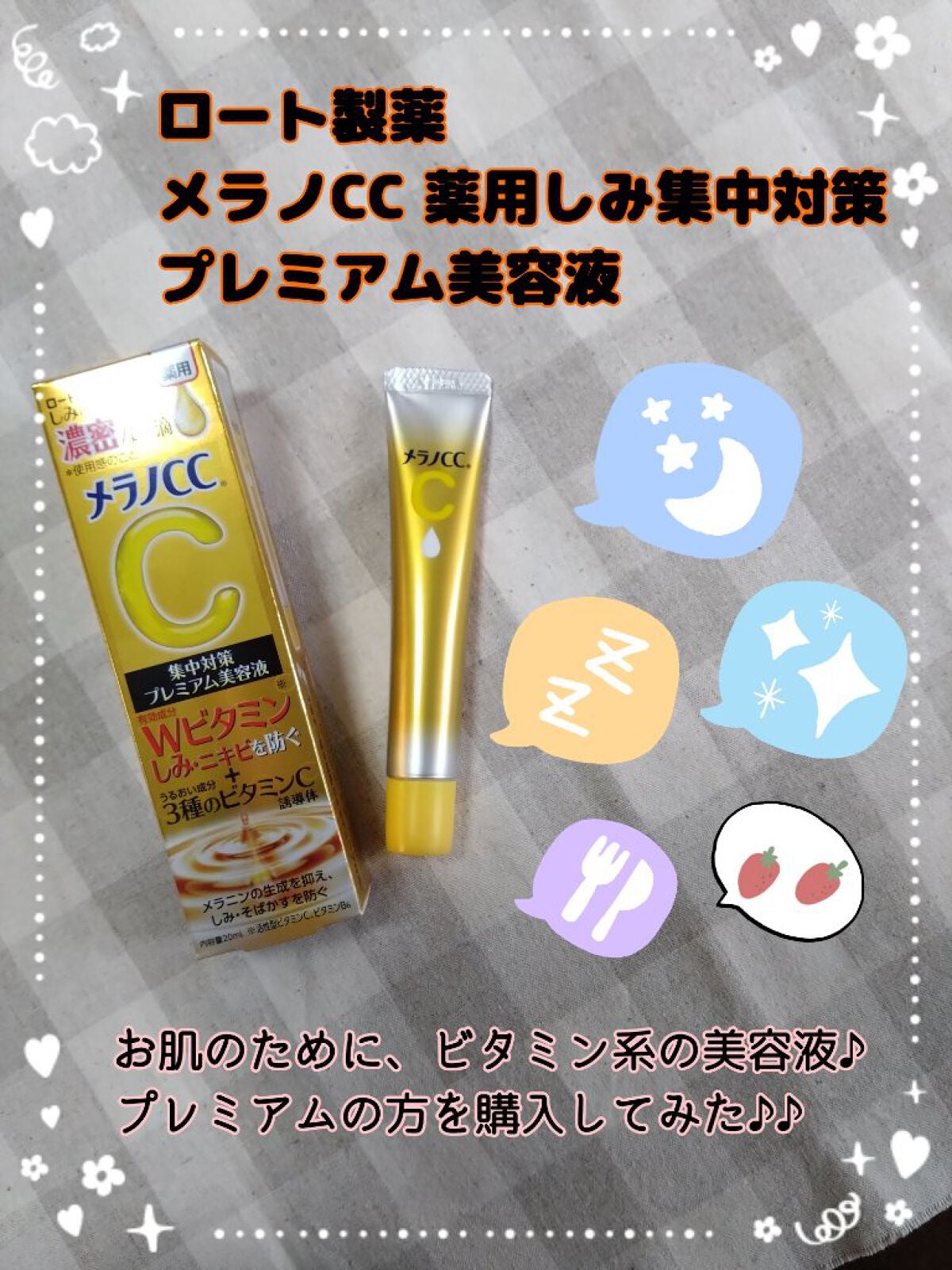 薬用しみ集中対策 プレミアム美容液/メラノCC/美容液を使ったクチコミ(1枚目)