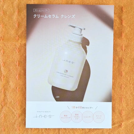 クリームセラム クレンズ/ines/市販シャンプーを使ったクチコミ(6枚目)