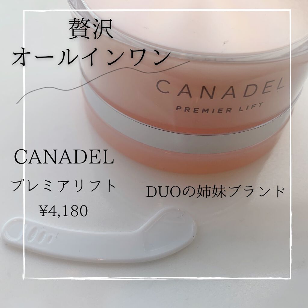 CEIN on LIPS 「カナデル プレミアリフト気になっていたコチラ☆使ってみたので、..」(1枚目)