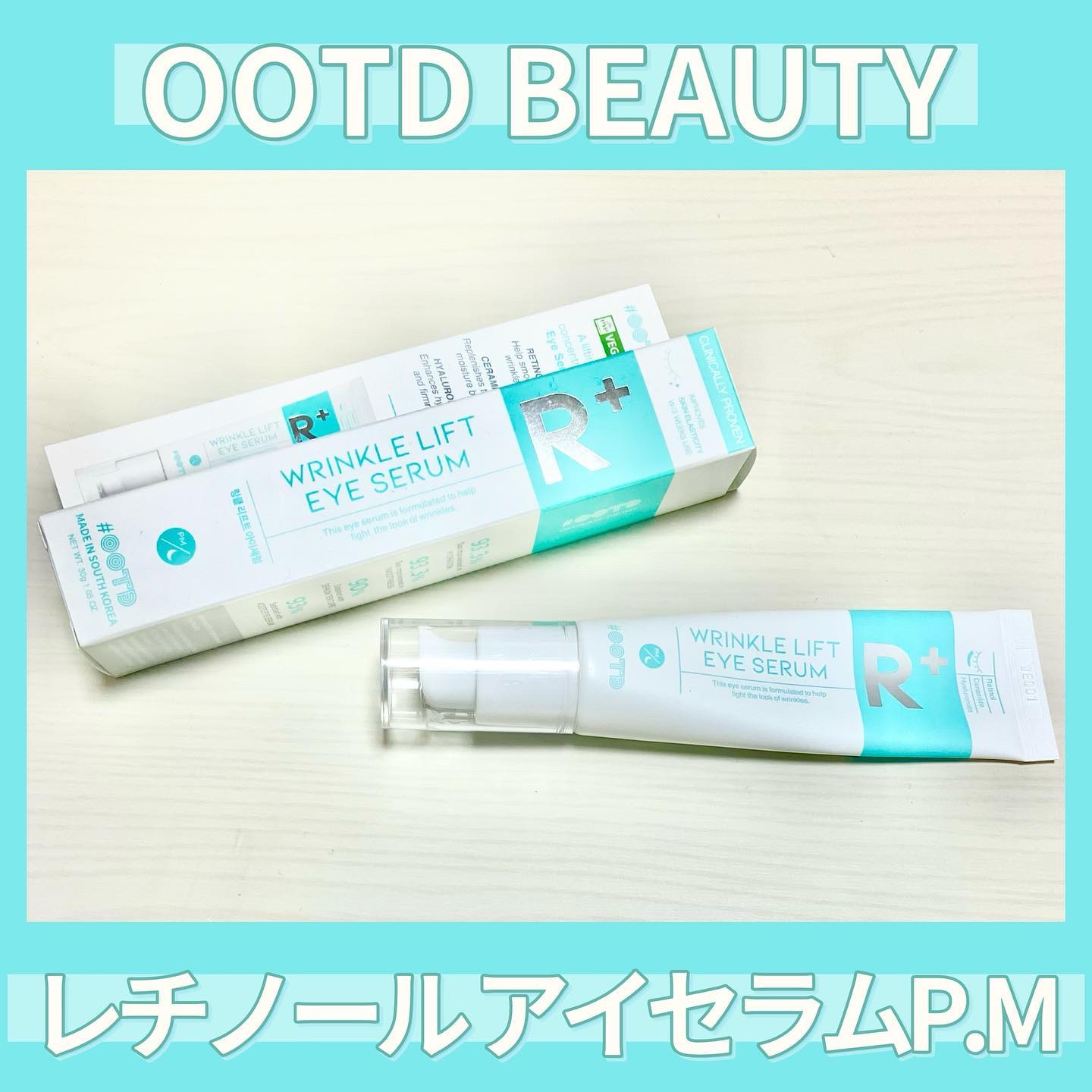R+ リンクルリフト アイセラム/OOTD Beauty/アイケア・アイクリームを使ったクチコミ（1枚目）