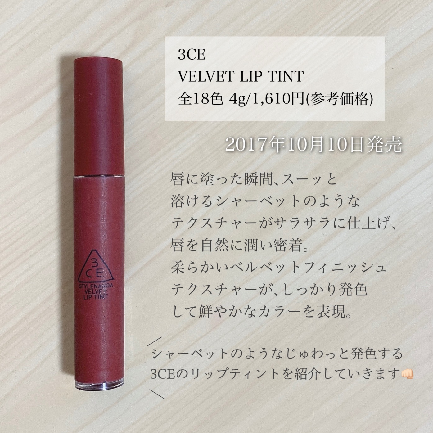 3CE ベルベット リップティント/3CE/リップティントを使ったクチコミ（2枚目）