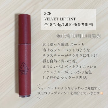 3CE VELVET LIP TINT/3CE/口紅を使ったクチコミ（2枚目）