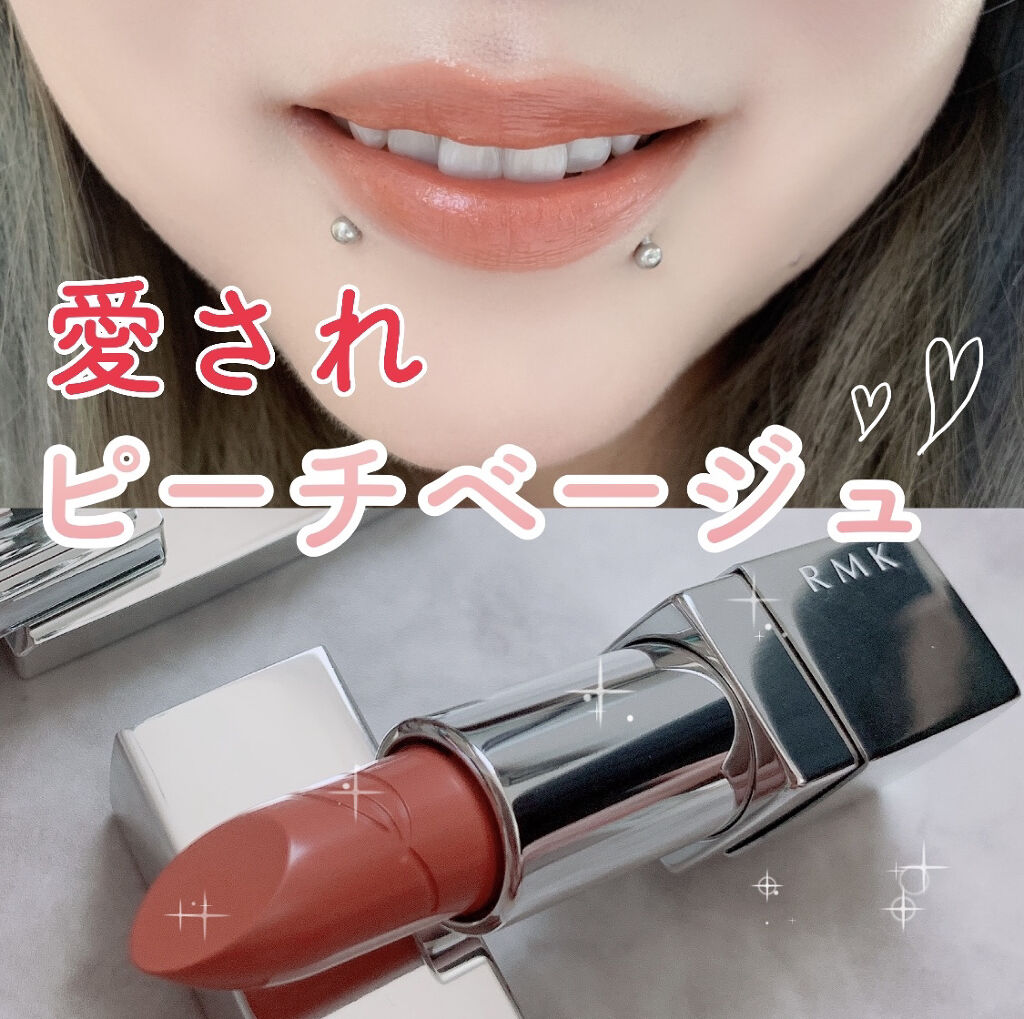 ザ ベージュライブラリー リップスティック/RMK/口紅を使ったクチコミ（1枚目）