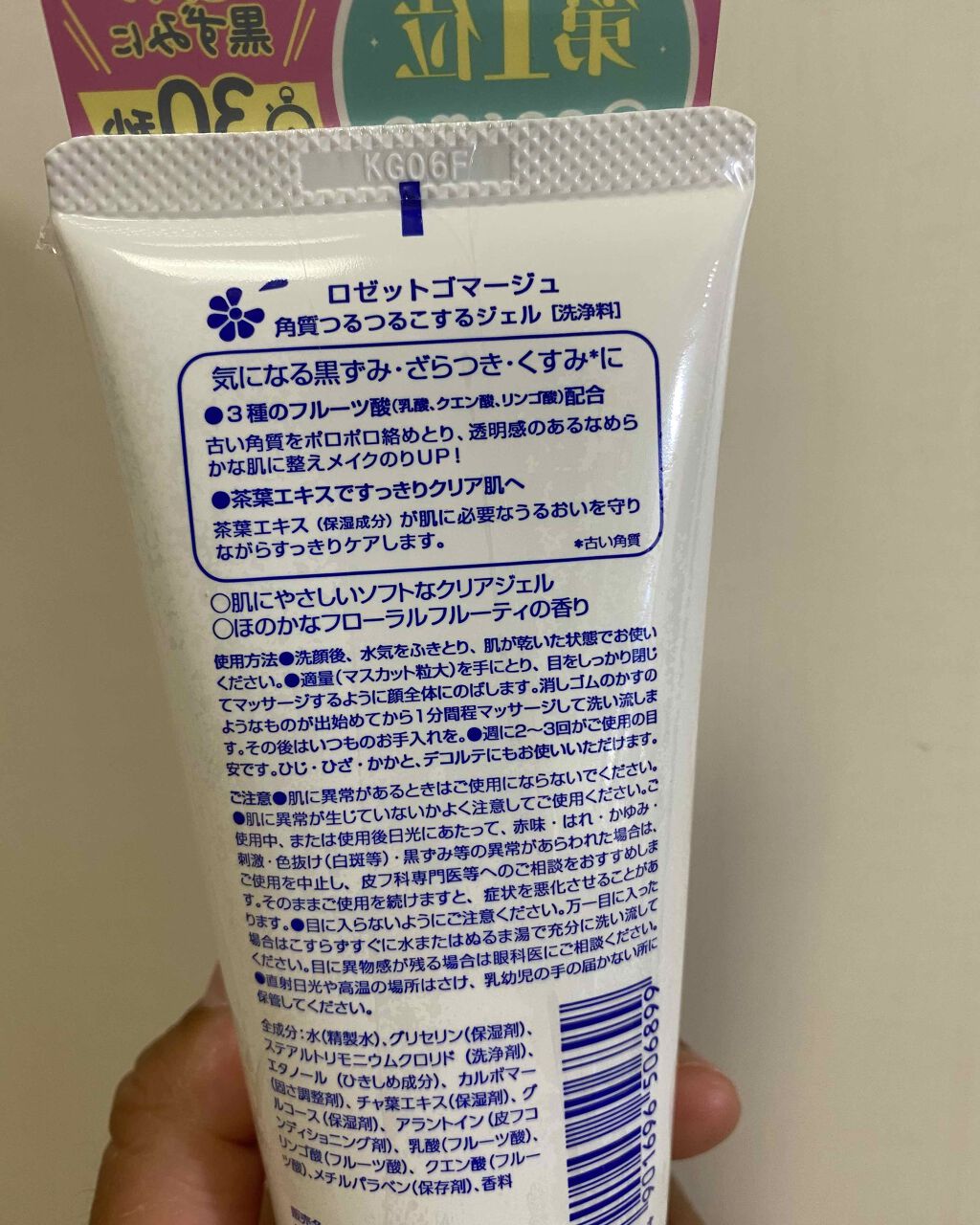 ロゼットゴマージュ/ロゼット/ピーリングを使ったクチコミ(3枚目)