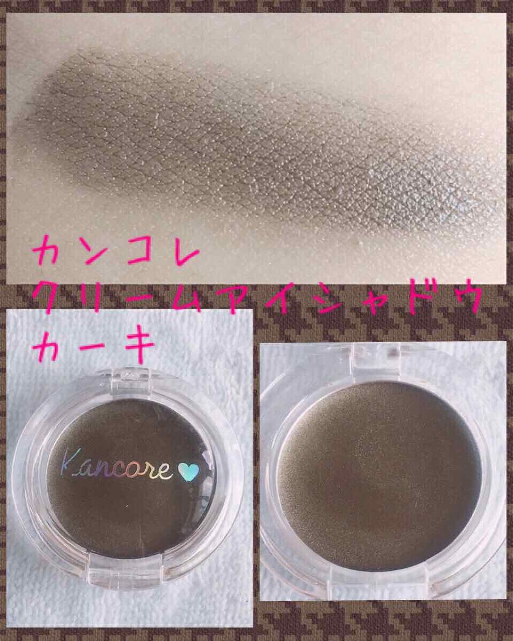 カンコレ クリームアイシャドウ カーキ/DAISO/ジェル・クリームアイシャドウを使ったクチコミ（3枚目）