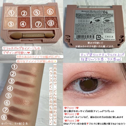 プティパレットアイズ/キャンメイク/パウダーアイシャドウを使ったクチコミ(3枚目)