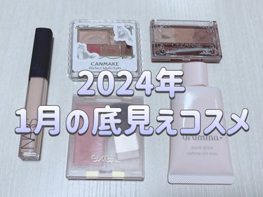 ❣️2024年1月の底見えコスメ❣️



✔️NARS ラディアントクリーミーコンシーラ1242 VANILLA

もうカスカスですがコンシーラーはこれしか持っていないので無理やり使ってます😂
新しい