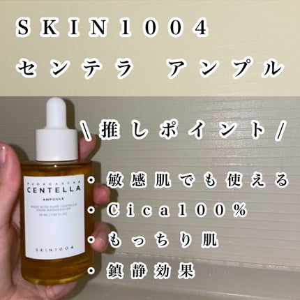センテラ アンプル/SKIN1004/美容液を使ったクチコミ(2枚目)
