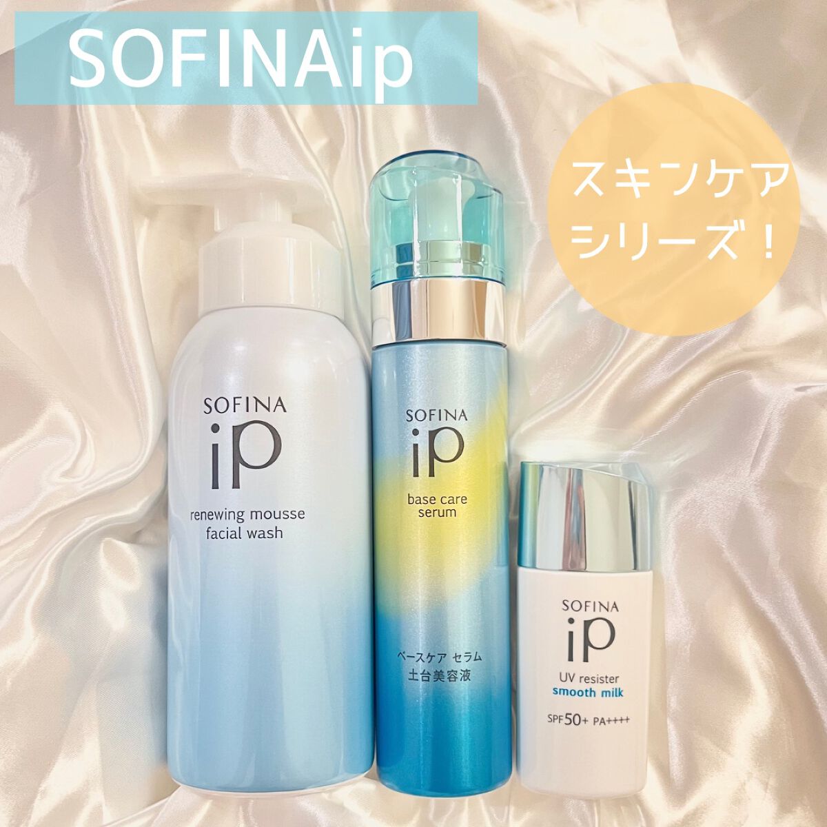 ベースケア セラム＜土台美容液＞/SOFINA iP/美容液を使ったクチコミ（1枚目）