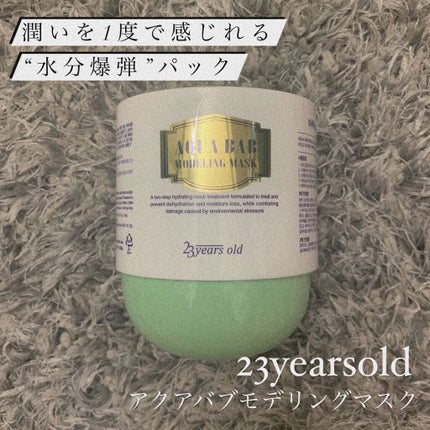 アクアバムモデリングマスク/23years old/洗い流すパック・マスクを使ったクチコミ(1枚目)