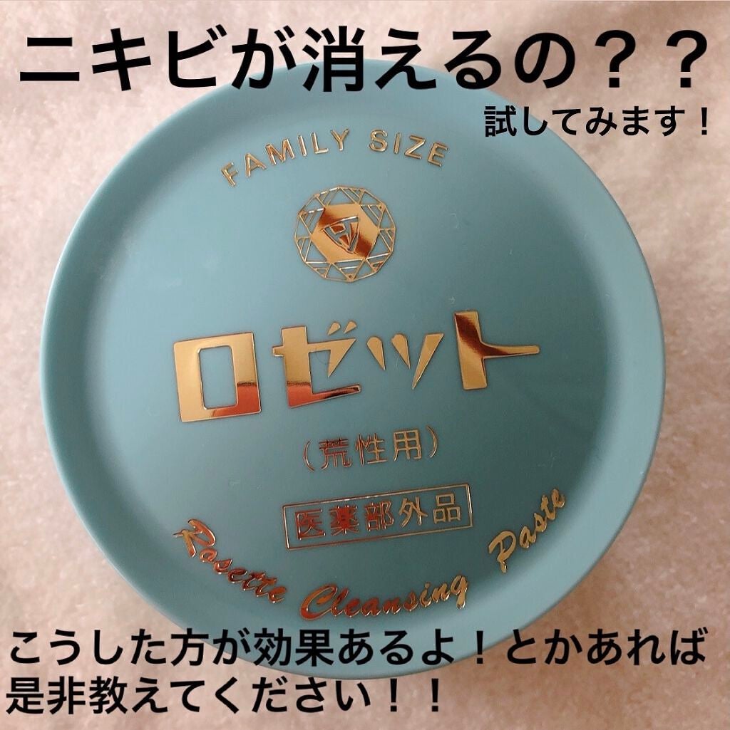 ロゼット 洗顔パスタ 荒性肌/ロゼット/洗顔フォームを使ったクチコミ(1枚目)