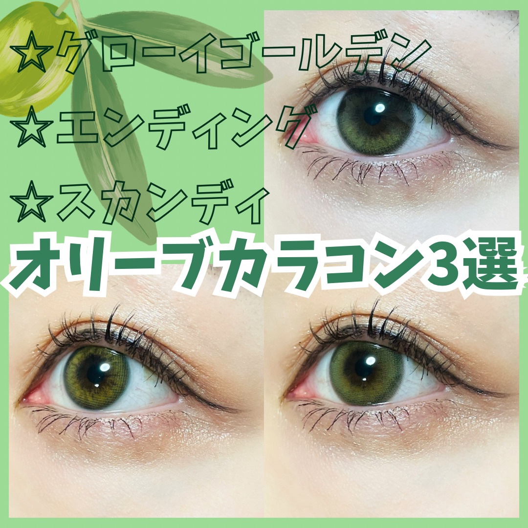 Ending 1day/OLENS/ワンデー（１DAY）カラコンを使ったクチコミ（1枚目）