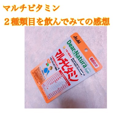 マルチビタミンを飲み始めた感想

これのパッケージにも書いてあるんですけ、
ビタミンB1が炭水化物からのエネルギー産生と皮膚や粘膜の健康の維持を助ける栄養素
とか色々書いてあって私はこれに惹かれて買って