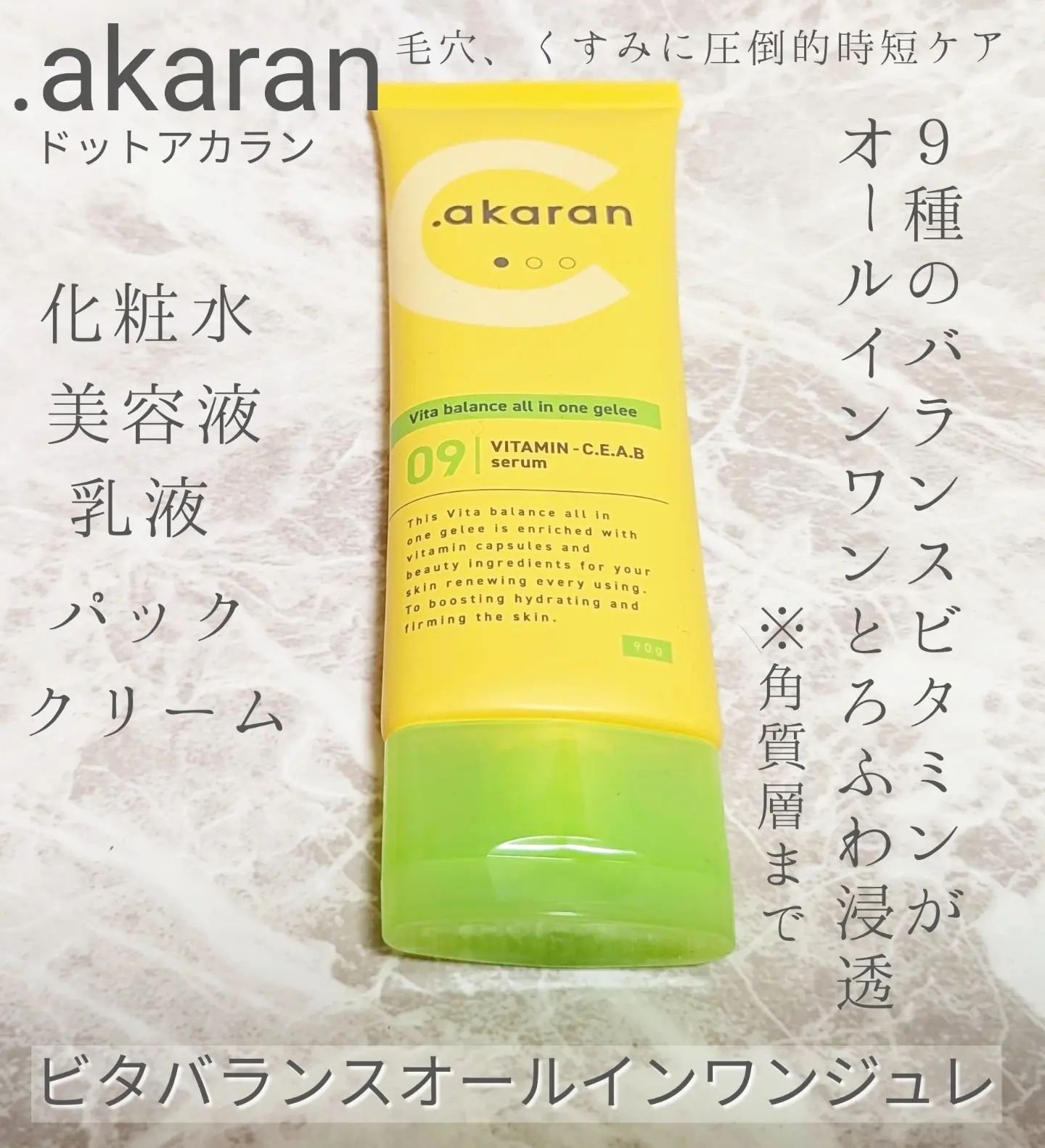 ビタバランス オールインワンジュレ/.akaran/オールインワン化粧品を使ったクチコミ（1枚目）