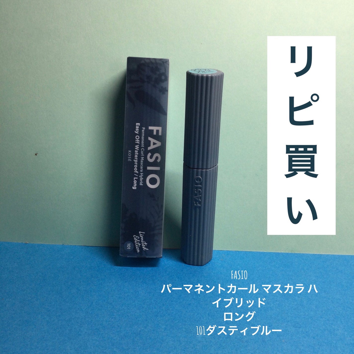 パーマネントカール マスカラ ハイブリッド(ロング)/FASIO/マスカラを使ったクチコミ(1枚目)