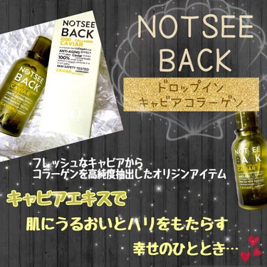 ドロップインキャビアコラーゲン/NOTSEEBACK/美容液を使ったクチコミ（2枚目）