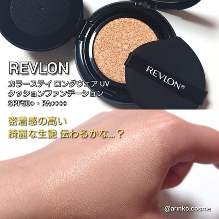 レブロン カラーステイ ロングウェア UV クッション ファンデーション/REVLON/クッションファンデーションを使ったクチコミ(3枚目)