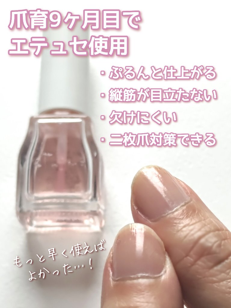 エテュセ クイックケアコート/ettusais/ネイルオイル・トリートメントを使ったクチコミ（3枚目）