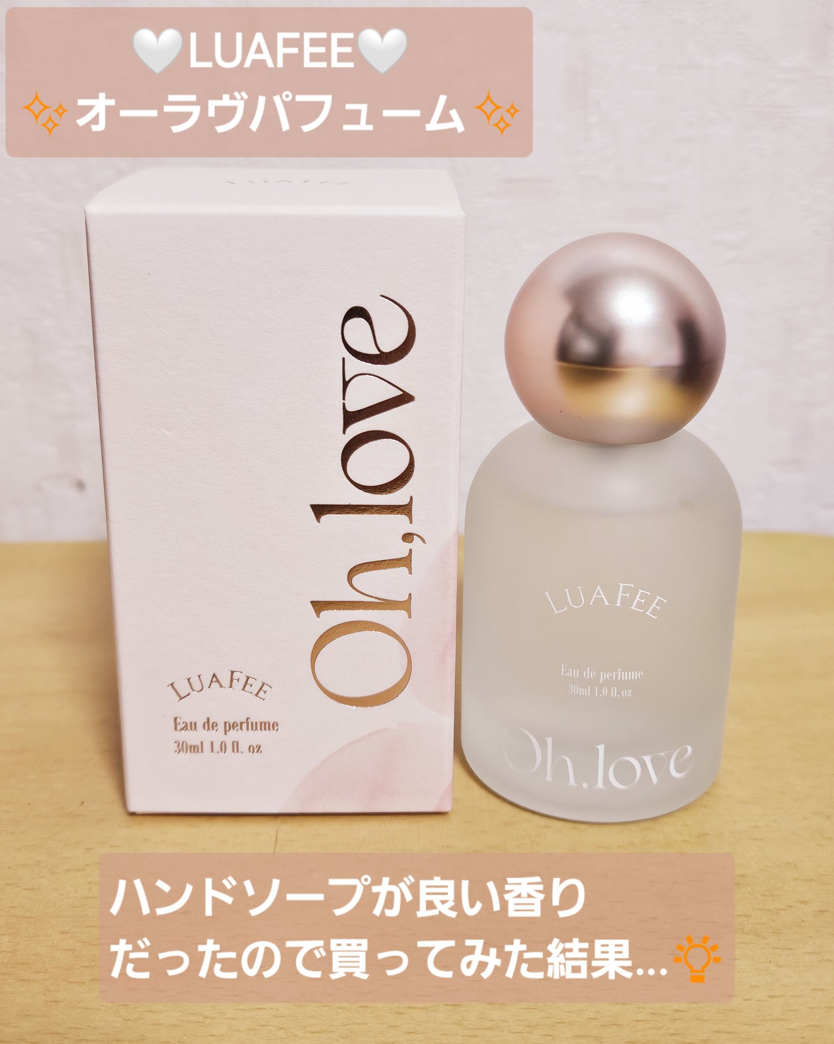 オーラブ/LUAFEE/香水(レディース)を使ったクチコミ（1枚目）