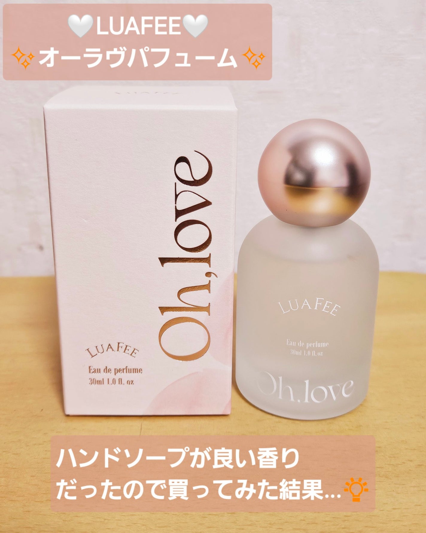 オーラブ/LUAFEE/香水(レディース)を使ったクチコミ(1枚目)
