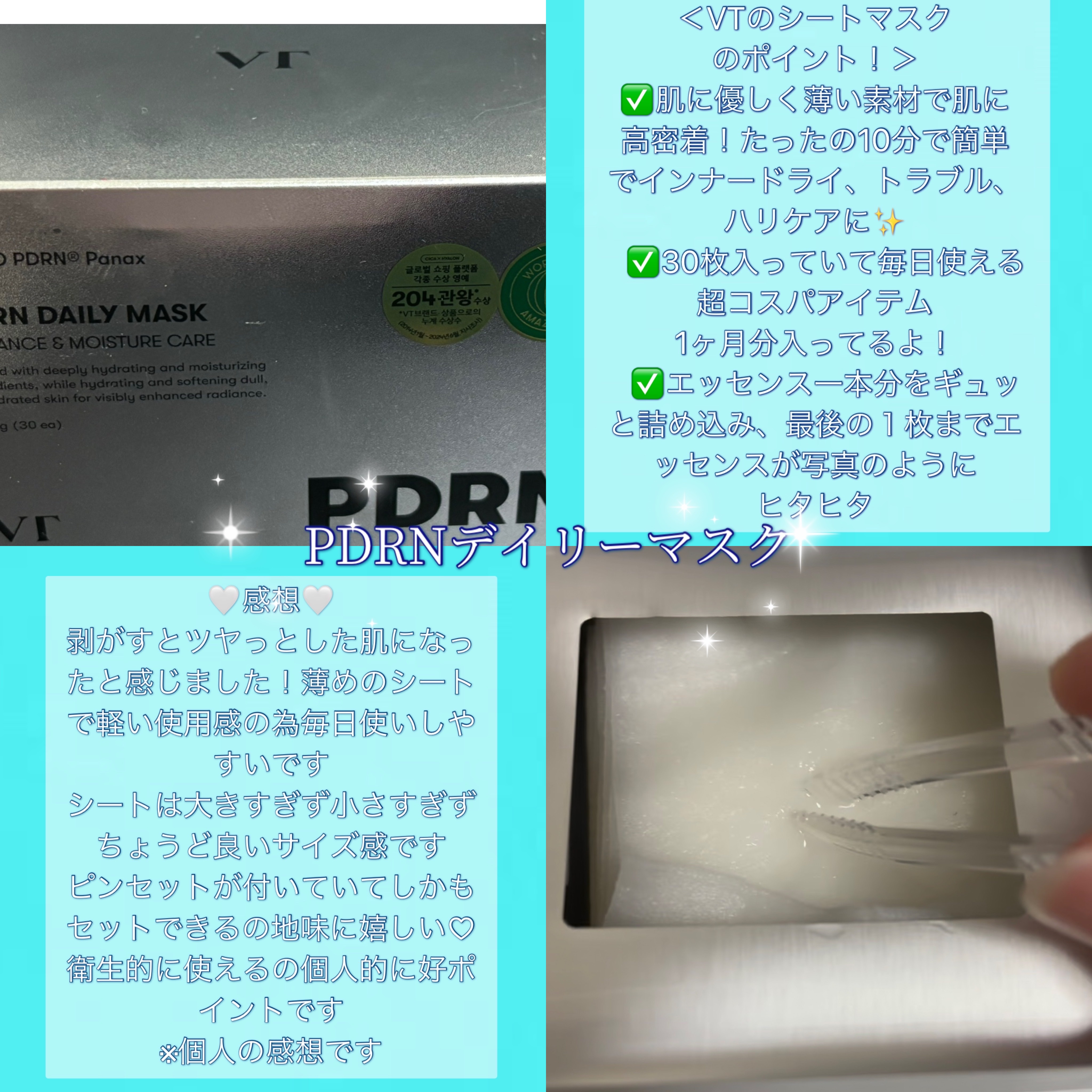 PDRN+ デイリーマスク/VT/シートマスク・パックを使ったクチコミ（2枚目）