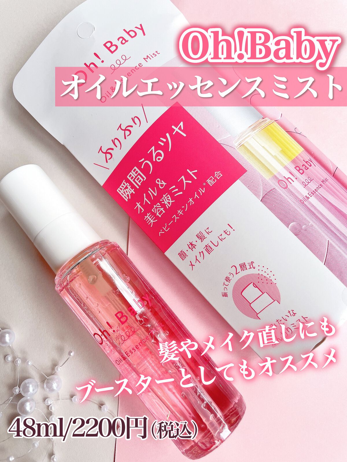 Oh!Baby オイル＆エッセンスミスト/ハウス オブ ローゼ/美容液を使ったクチコミ（2枚目）