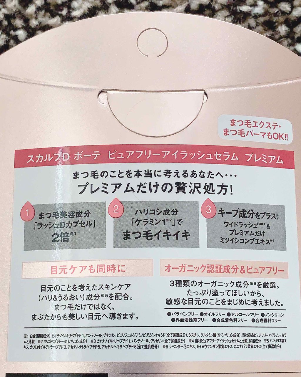 スカルプD ボーテ ピュアフリーアイラッシュセラム プレミアム/アンファー(スカルプD)/まつげ美容液を使ったクチコミ(2枚目)
