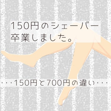 今日はムダ毛処理について紹介します。


◌⑅﻿◌┈┈┈┈┈┈┈┈┈┈┈┈┈┈┈┈┈◌⑅﻿◌

購入品を早速説明していきます。

シック ハイドロシルク  700円(お試し用)

元AKBのこじはるがイ