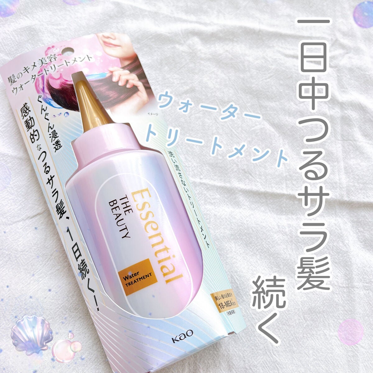 エッセンシャル プレミアム ウォータートリートメント EXスムース/エッセンシャル/アウトバストリートメントを使ったクチコミ(1枚目)