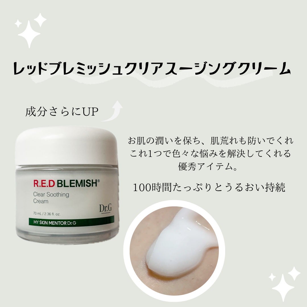 レッドブレミッシュ クリアスージングクリーム/Dr.G/フェイスクリームを使ったクチコミ(2枚目)