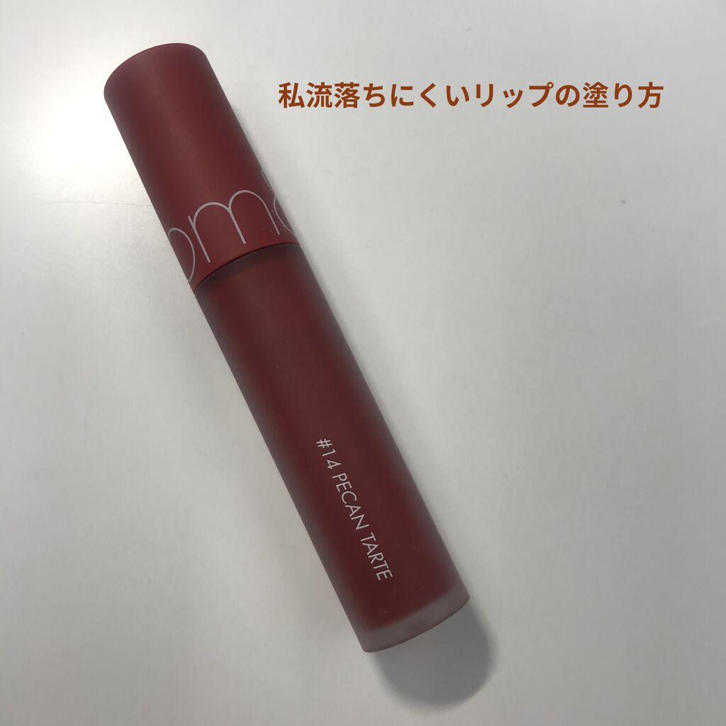 ゼロベルベットティント/rom&nd/リップティントを使ったクチコミ（1枚目）