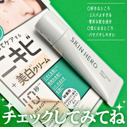 薬用スポットシーラークリーム/スキンヒーロー/クリームコンシーラーを使ったクチコミ(4枚目)