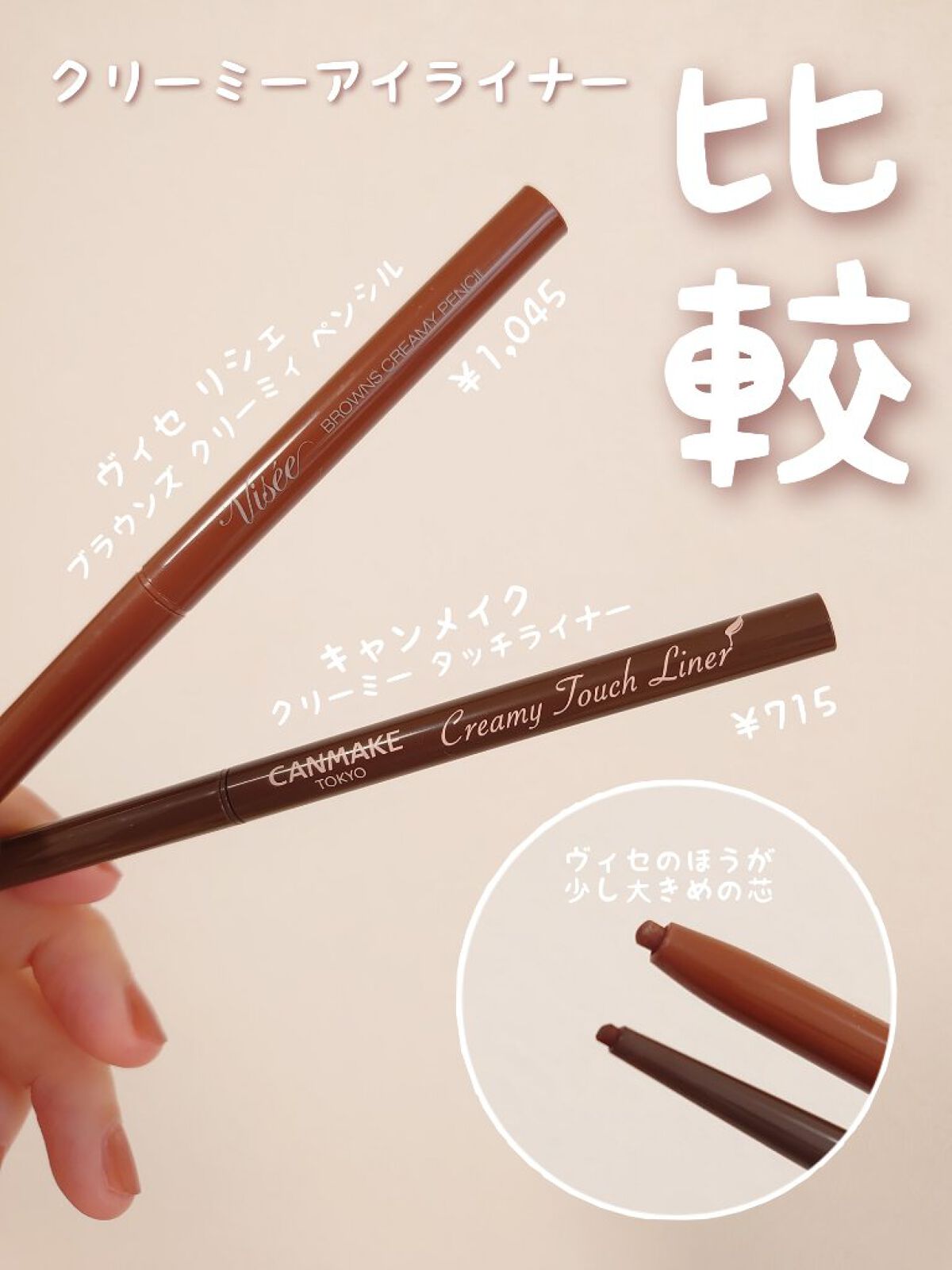 ブラウンズ クリーミィペンシル/Visée/ペンシルアイライナーを使ったクチコミ（1枚目）