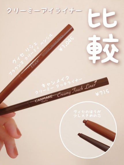 クリーミータッチライナー/キャンメイク/ジェルアイライナーを使ったクチコミ(1枚目)