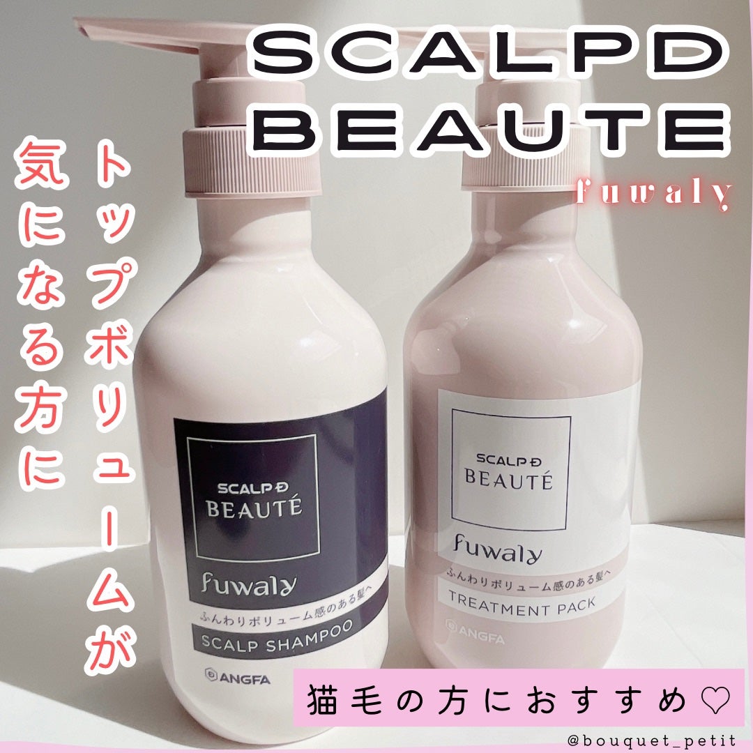 スカルプD ボーテ フワリー スカルプシャンプー/トリートメントパック/アンファー(スカルプD)/市販シャンプーを使ったクチコミ(1枚目)