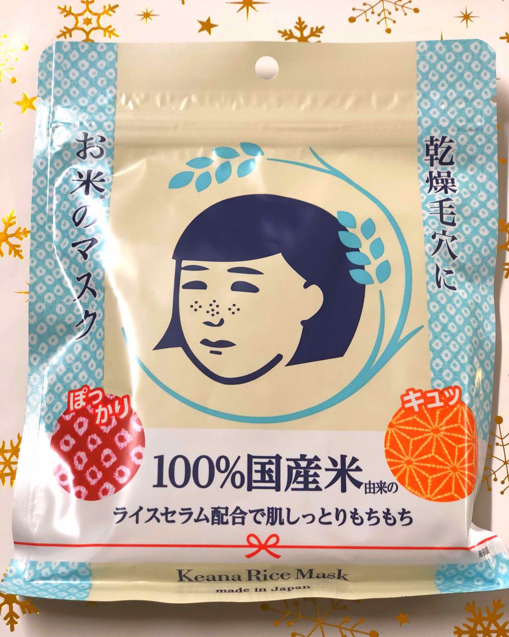 お米のマスク/毛穴撫子/シートマスク・パックを使ったクチコミ（1枚目）