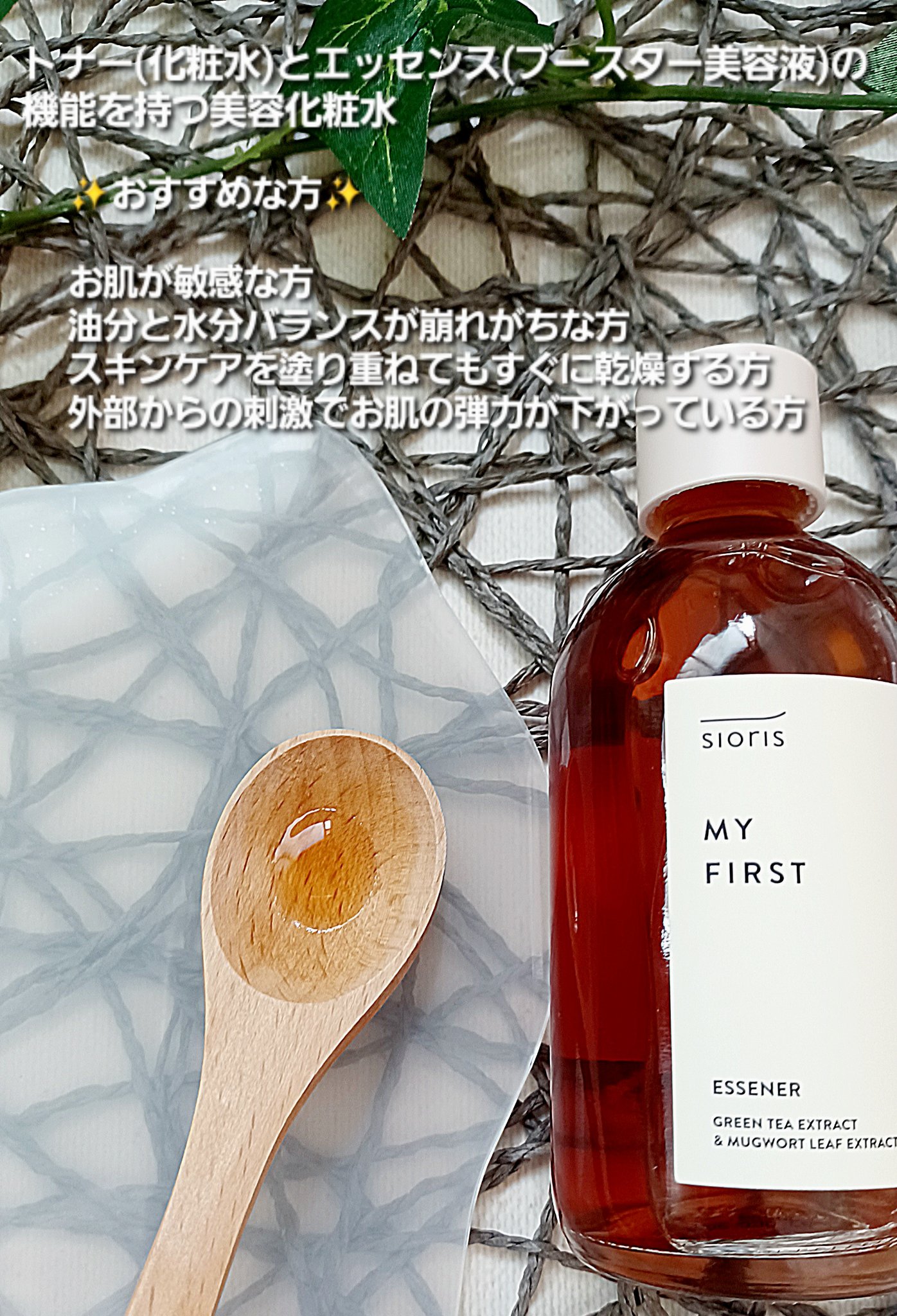 マイ ファースト エッセナー/SIORIS/ブースター・導入液を使ったクチコミ（2枚目）