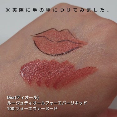 ルージュ ディオール フォーエヴァー リキッド/Dior/口紅を使ったクチコミ（3枚目）