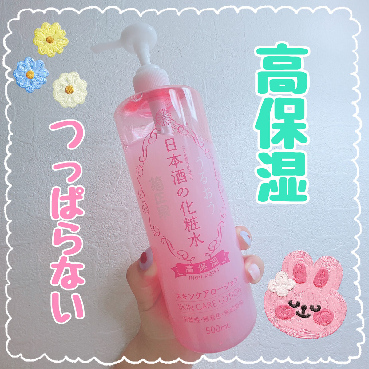 菊正宗 日本酒の化粧水 高保湿/菊正宗/化粧水を使ったクチコミ（1枚目）