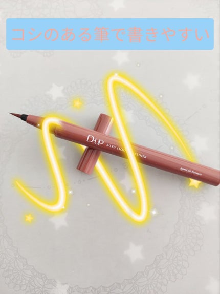 シルキーリキッドアイライナーWP/D-UP/リキッドアイライナーを使ったクチコミ(2枚目)