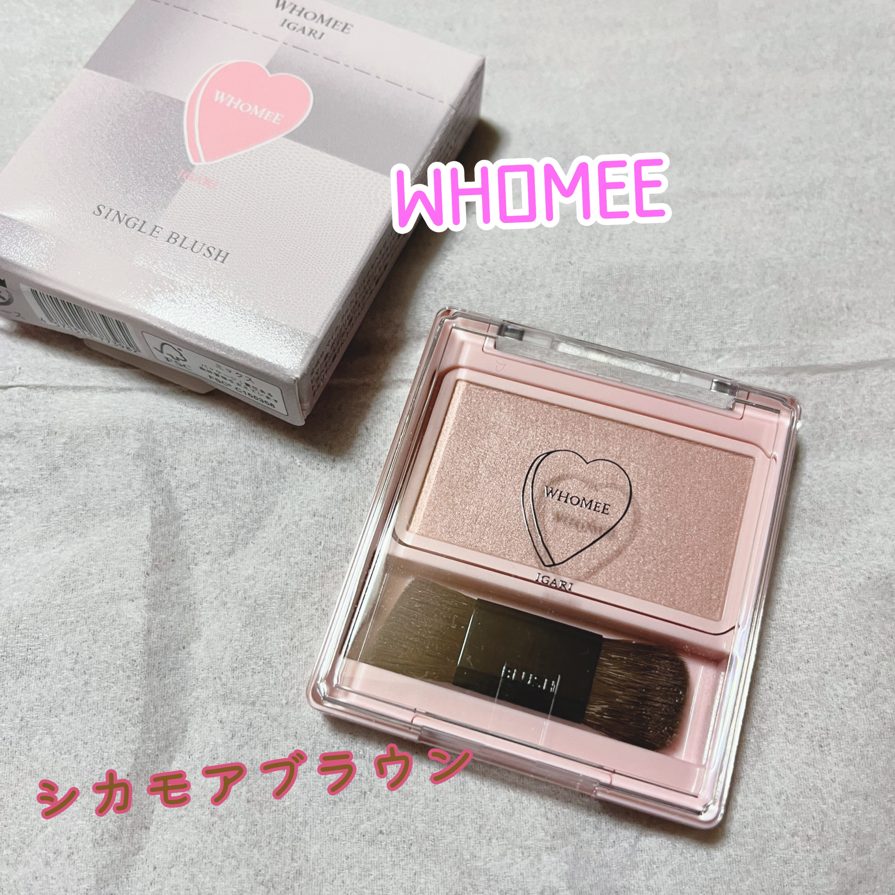 フーミー シングルブラッシュ シカモアブラウン/WHOMEE/パウダーチークを使ったクチコミ（1枚目）