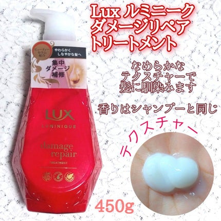 ルミニーク ダメージリペア シャンプー/トリートメント/LUX/市販シャンプーを使ったクチコミ(3枚目)