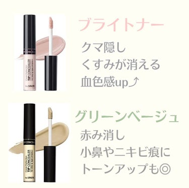 カバーパーフェクション チップコンシーラー/the SAEM/リキッドコンシーラーを使ったクチコミ（2枚目）