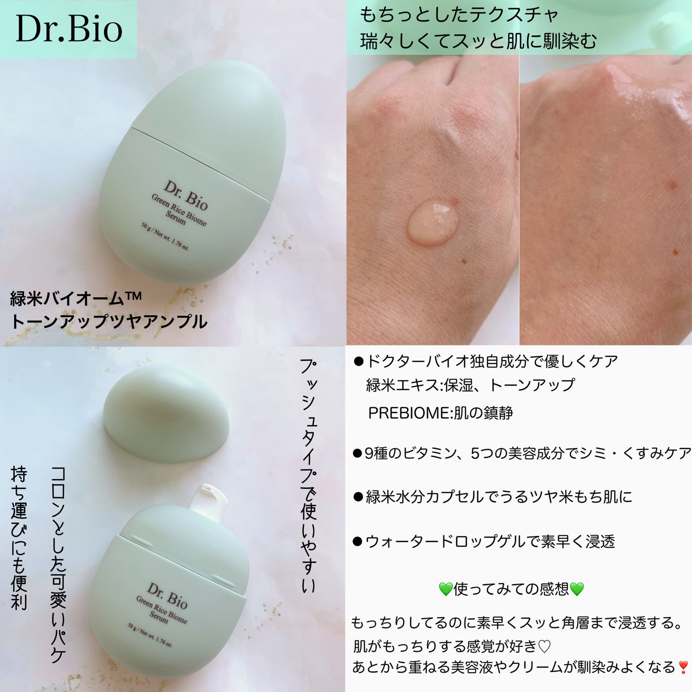 Miniiira116405 ♡フォロバ強化中 ♡ on LIPS 「緑米エキス×乳酸菌優しい美白・くすみケアdr.bio新シリーズ..」(3枚目)