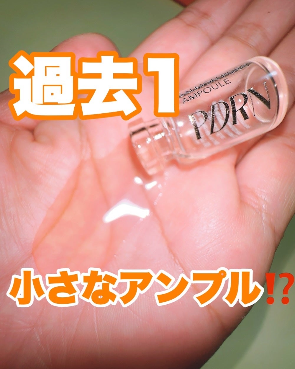 サーモンPDRNアンプル/Cell Fusion C(セルフュージョンシー)/美容液を使ったクチコミ(1枚目)