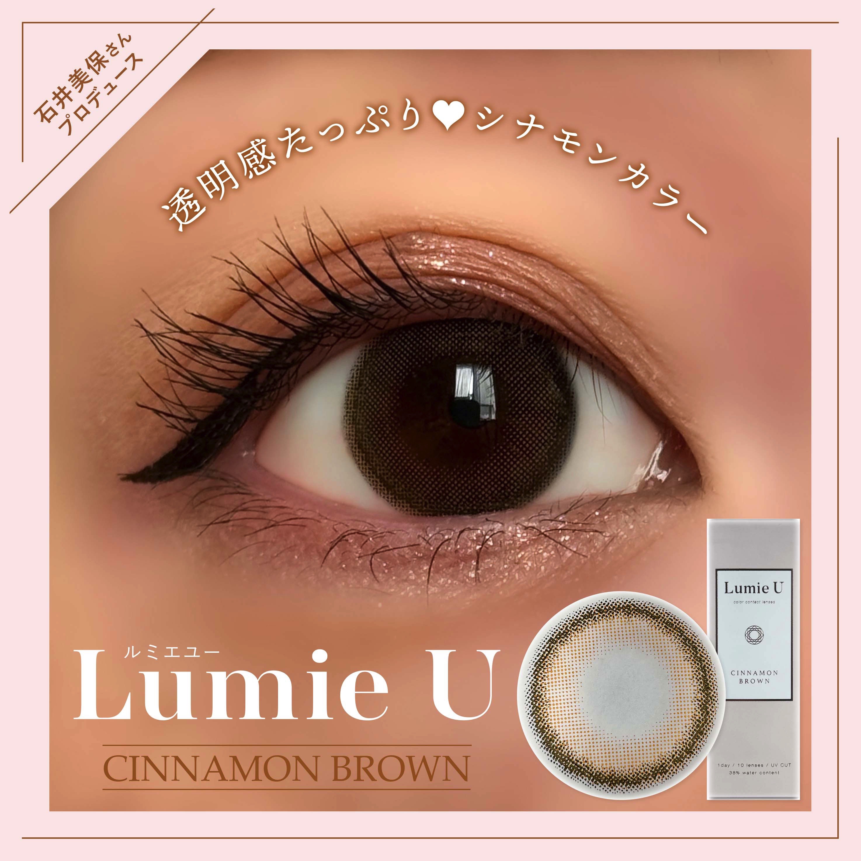 Lumie U 1day シナモンブラウン/Lumie U/ワンデー（１DAY）カラコンを使ったクチコミ（1枚目）