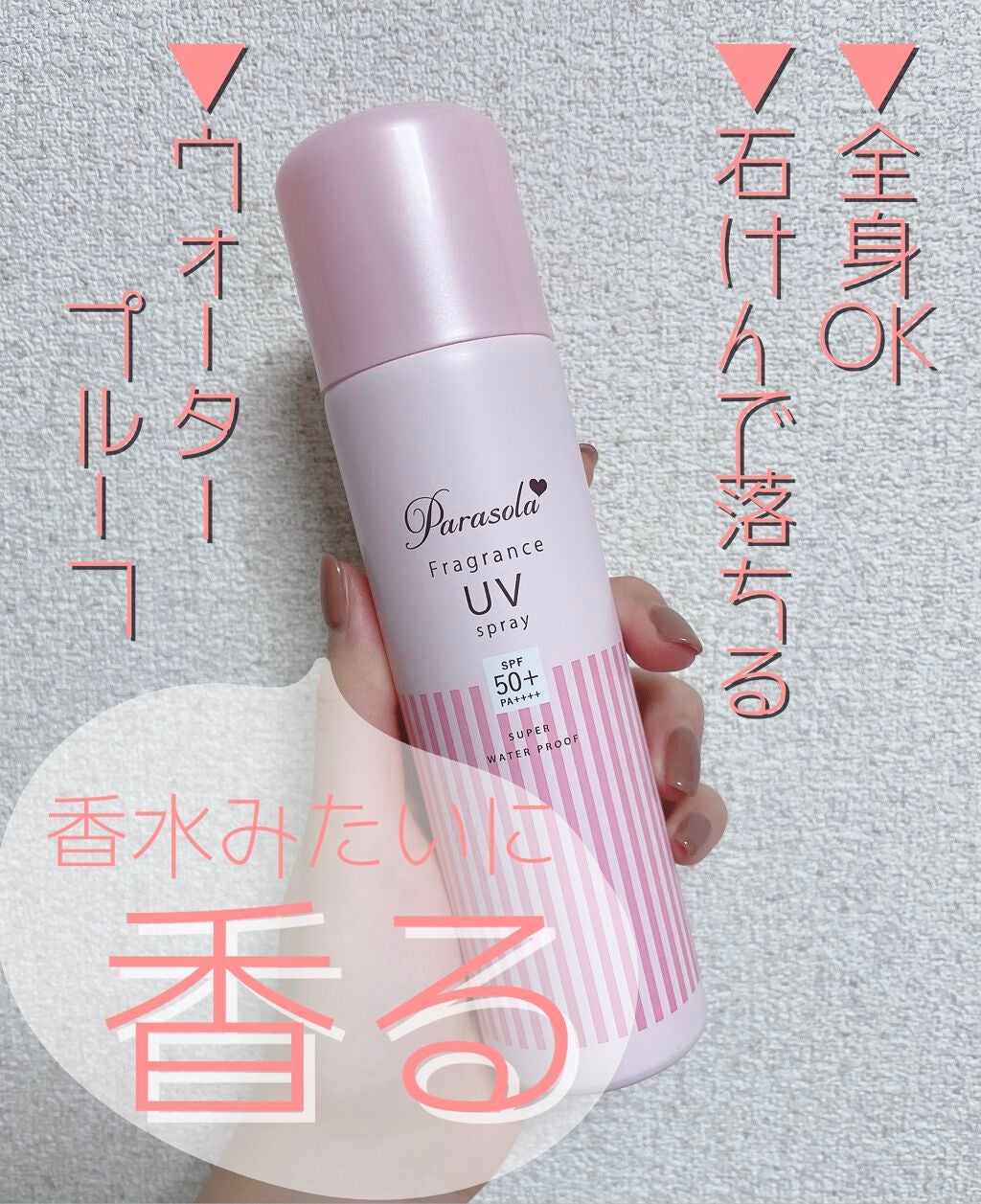 パラソーラ フレグランス UVスプレー N/パラソーラ/日焼け止め・UVケアを使ったクチコミ(1枚目)