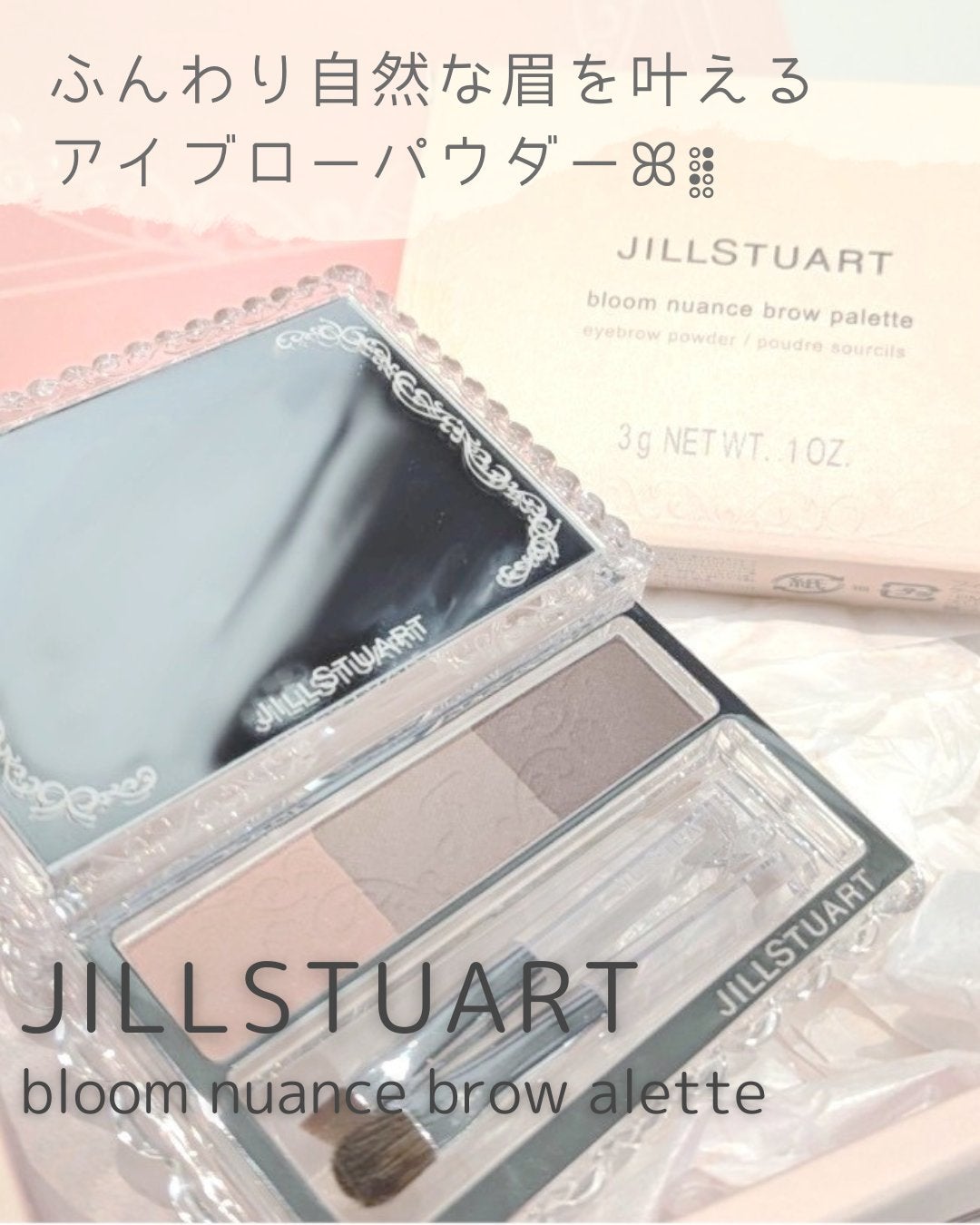 ジルスチュアート ニュアンスブロウパレット/JILL STUART/パウダーアイブロウを使ったクチコミ(1枚目)