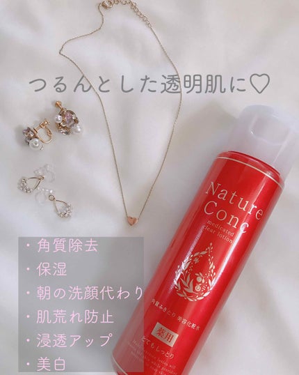 ネイチャーコンク 薬用クリアローション/ネイチャーコンク/拭き取り化粧水を使ったクチコミ(1枚目)